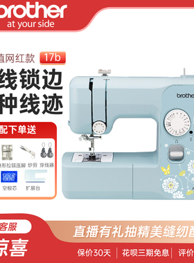【网红款】官方旗舰兄弟JK17B缝纫机电动家用吃厚小型台式衣车