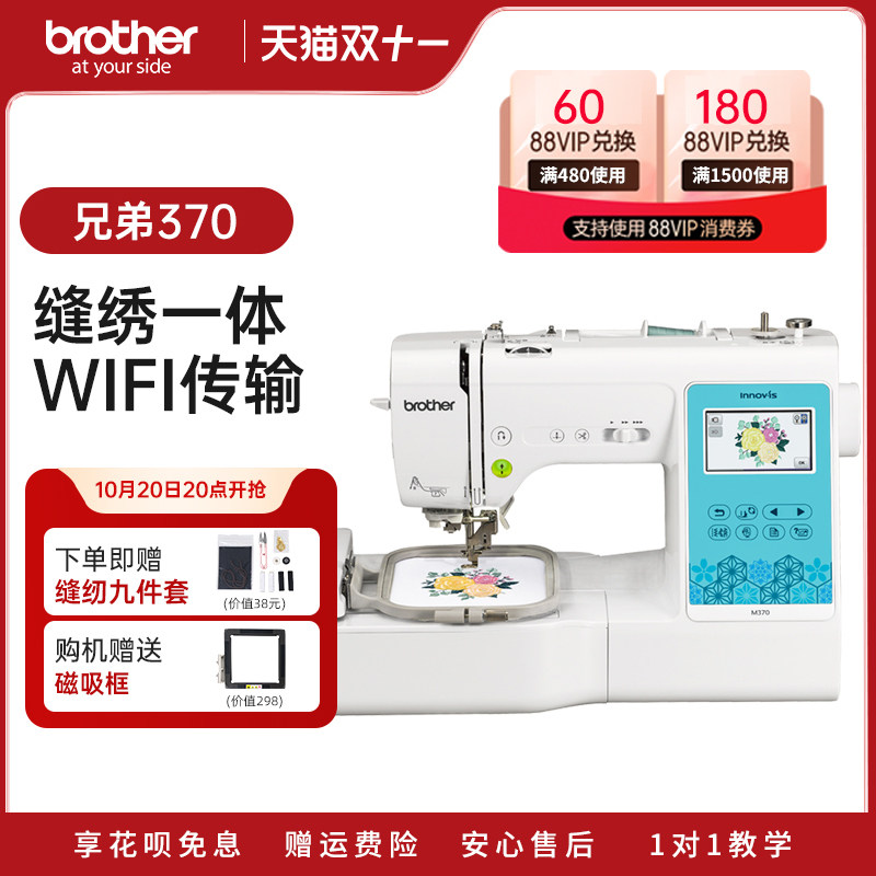 日本brother兄弟家用电脑绣花缝纫机M370刺绣m37全自动台式一体机