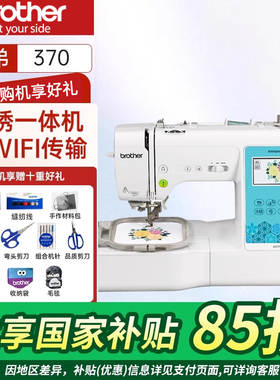【官方旗舰】日本brother兄弟家用电脑绣花缝纫机NV180升级款M370