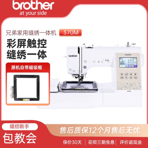 日本brother家用缝纫机M370M刺绣全自动台式一体机电脑绣花兄弟