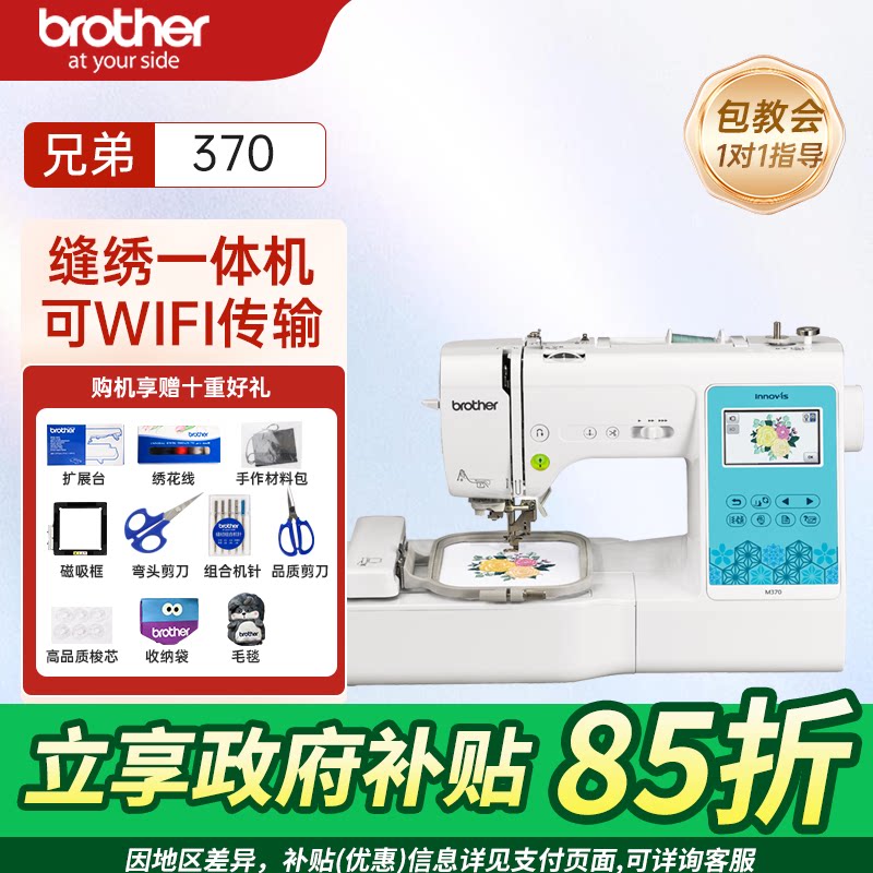 日本brother兄弟家用电脑绣花缝纫机M370刺绣m37全自动台式一体机
