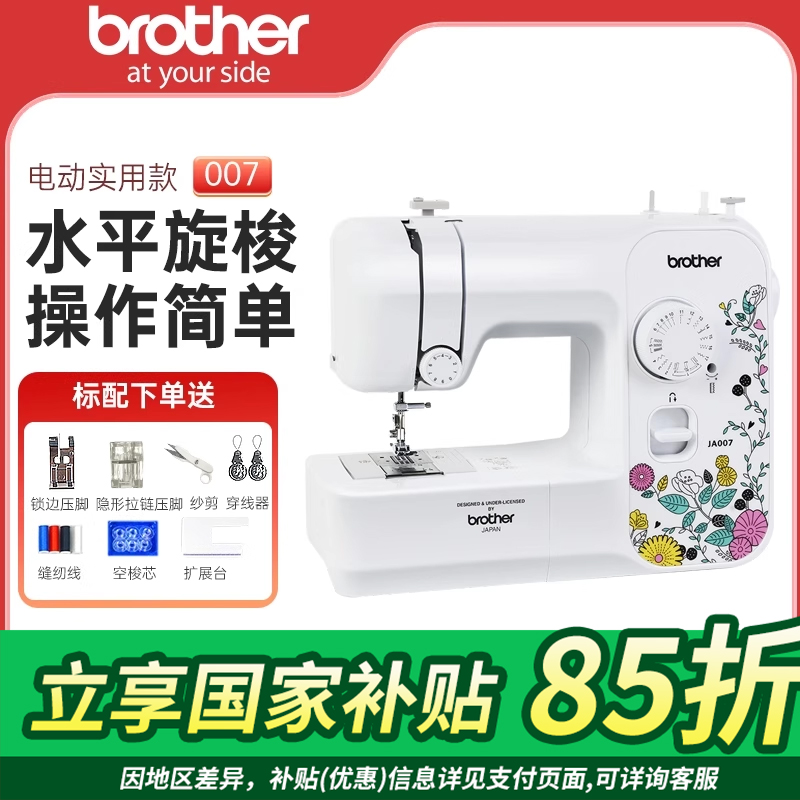 官方缝纫机brother电动款