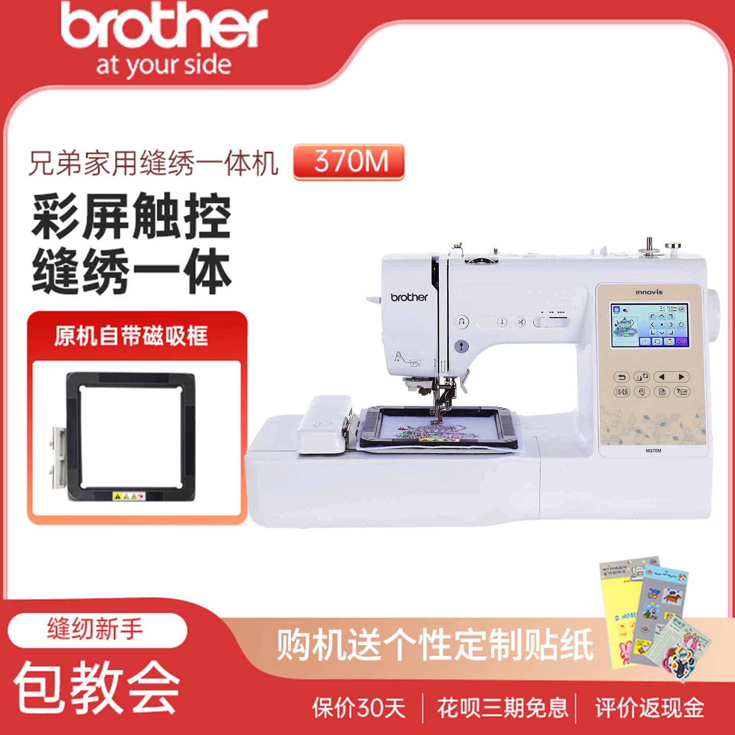 日本brother家用缝纫机M370M刺绣全自动台式一体机电脑绣花兄弟图片