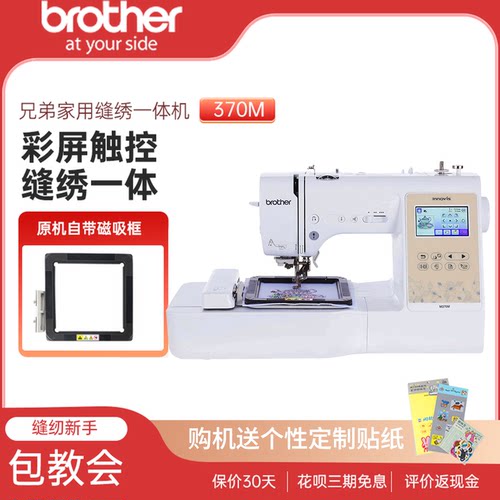 日本brother家用缝纫机M370M刺绣全自动台式一体机电脑绣花兄弟