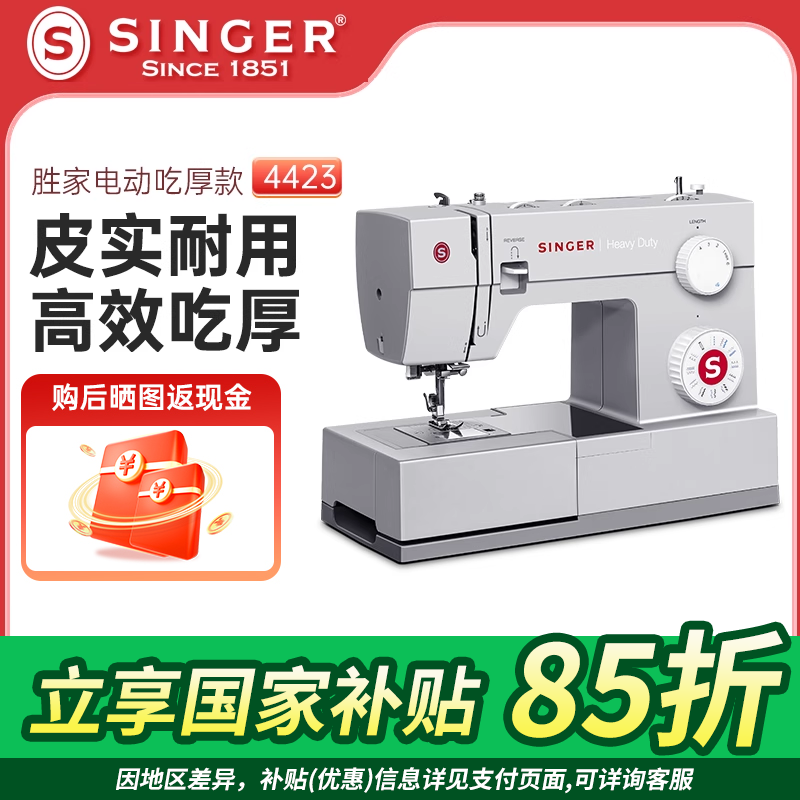 家用缝纫机SINGER胜家4423电动
