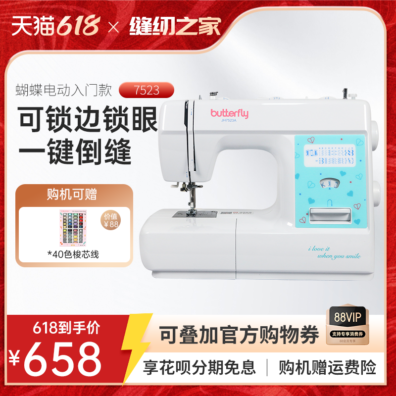 蝴蝶牌JH7523A电动缝纫机 家用小型全自动多功能台式锁边吃厚衣车