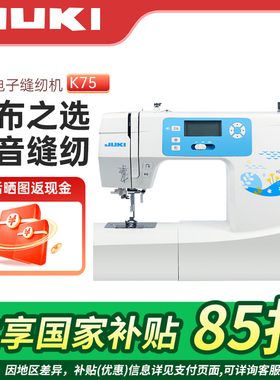 JUKI重机K75小型家用电子多功能全自动锁边锁扣眼低噪音吃厚
