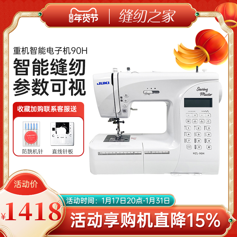 【官方旗舰】JUKI重机新品90H电子多功能缝纫机家用台式 80/K75