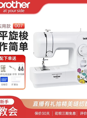 【官方旗舰】日本brother兄弟缝纫机JA007家用电动小型锁边吃厚台