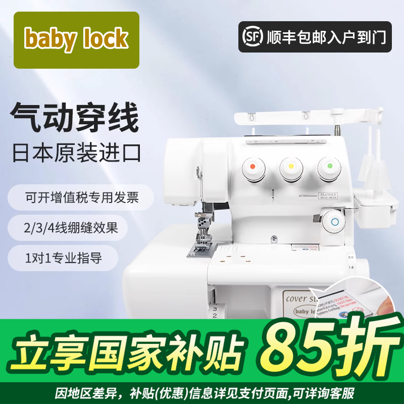babylock日本原装进口家用气动穿线多功能2/3/4线绷缝机滚领