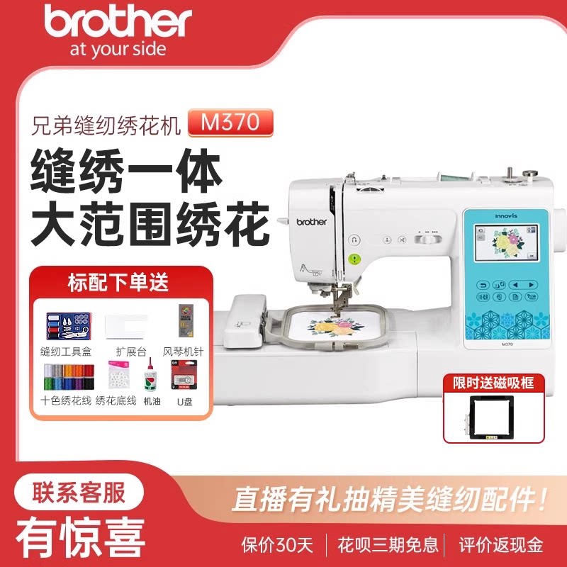 日本brother兄弟家用电脑绣花缝纫机M370刺绣m37全自动台式一体机