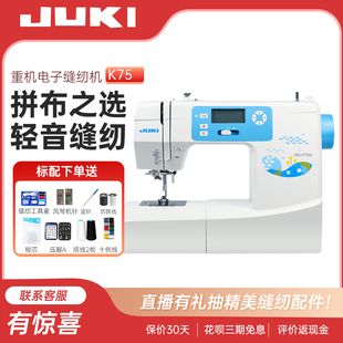 JUKI重机新品K75小型家用缝纫机电动多功能全自动锁边吃厚一体机