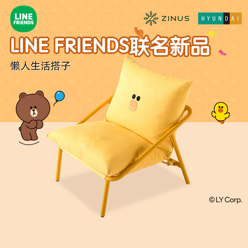 现代ZINUS际诺思 Chair沙发LINEFRIENDS联名单人休闲懒人卡通座椅