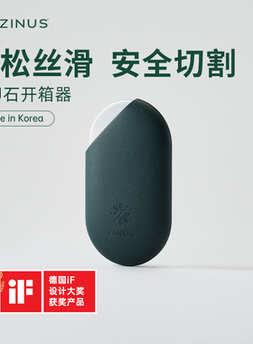 现代ZINUS际诺思 鹅卵石开箱器安全刀快递刀拆快递神器简约便携