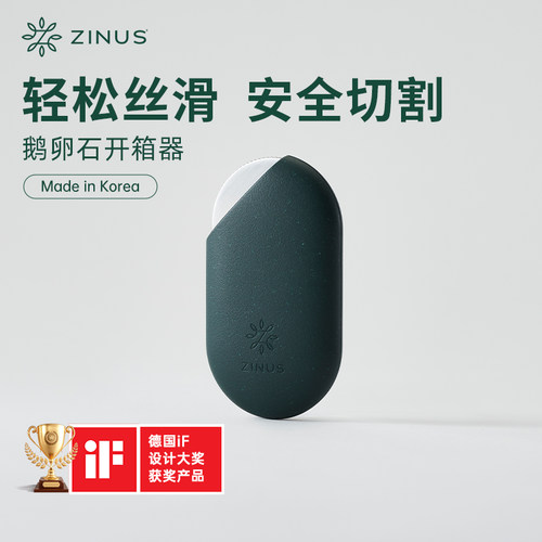 现代ZINUS际诺思 鹅卵石开箱器安全刀快递刀拆快递神器简约便携