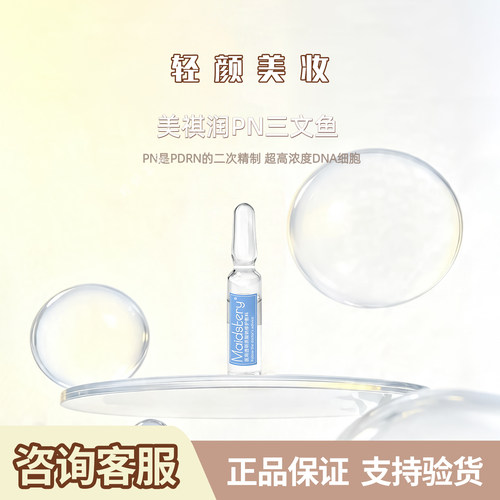 美祺润PN三文鱼水光敷料院线护理