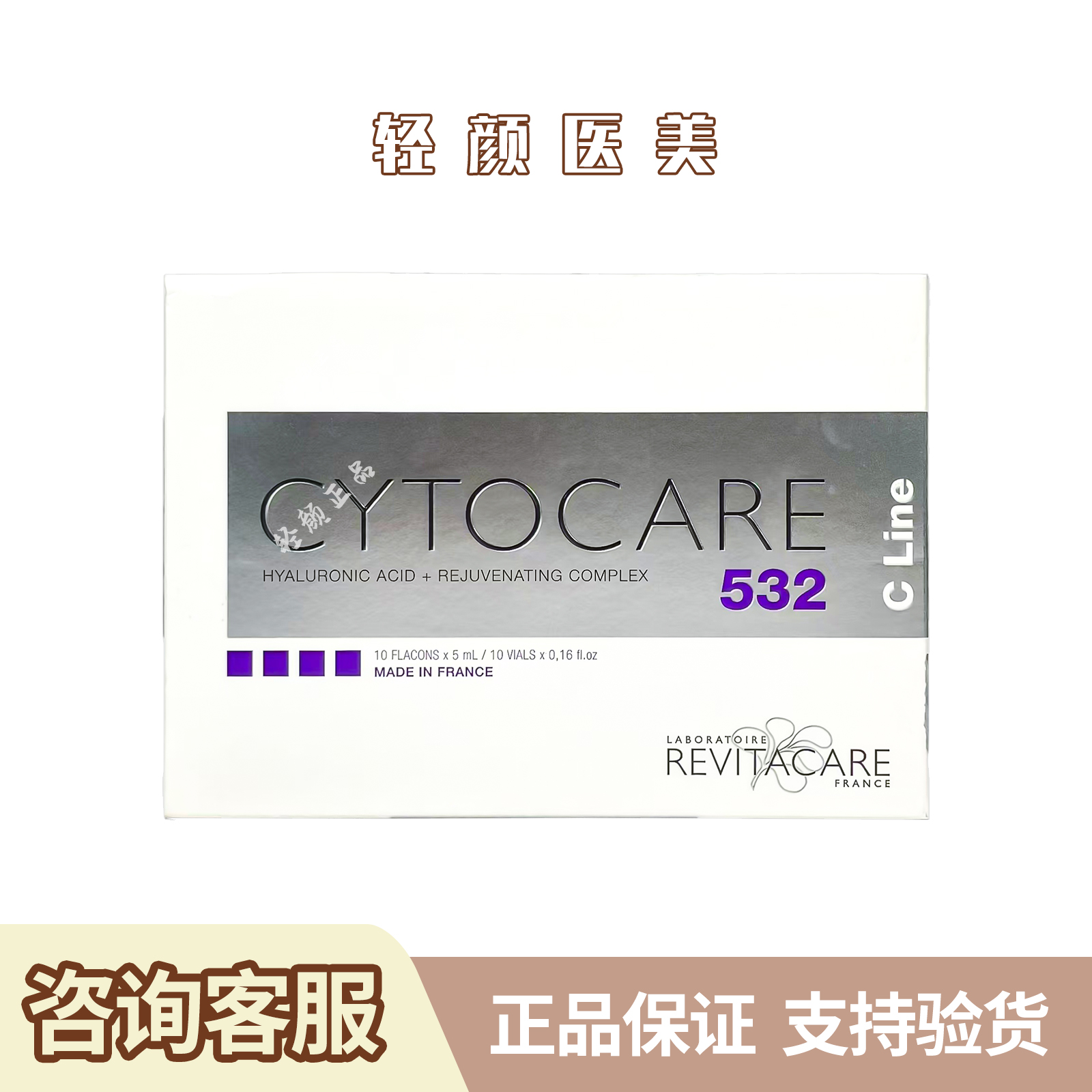 法国丝丽532批文版水光原液精华