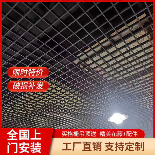 格栅吊顶网格吊顶材料自装天花板方格葡萄架装饰黑白简易铝铁塑料