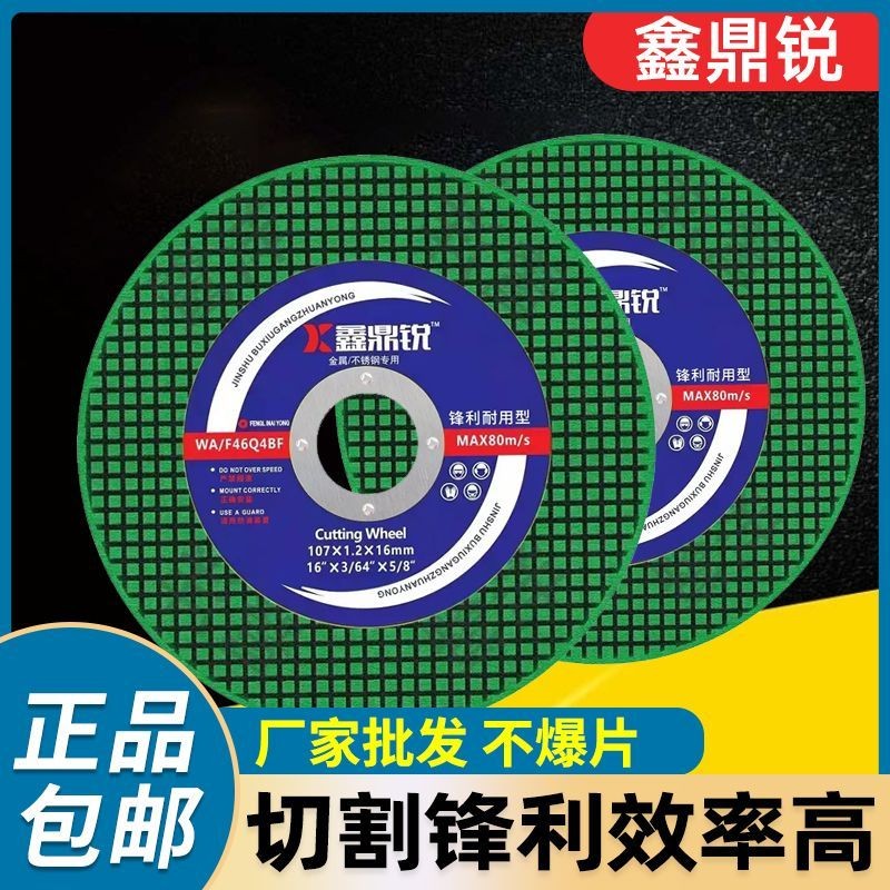 鑫鼎锐切割片锋利耐用不爆片图片