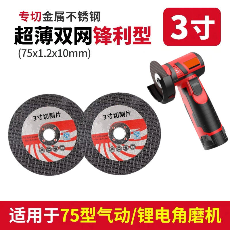 3寸角磨机切割片金属不锈钢专用超薄双面砂轮片角磨机切片锯片
