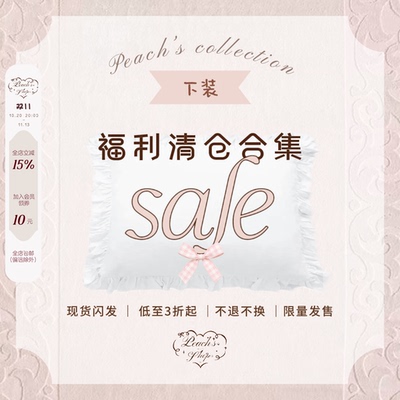 Peach's【清仓合集②】下装 现货低至3折起