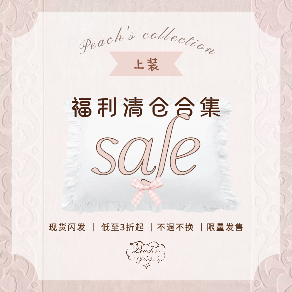 Peach's【清仓合集① 】上装 现货低至3折起