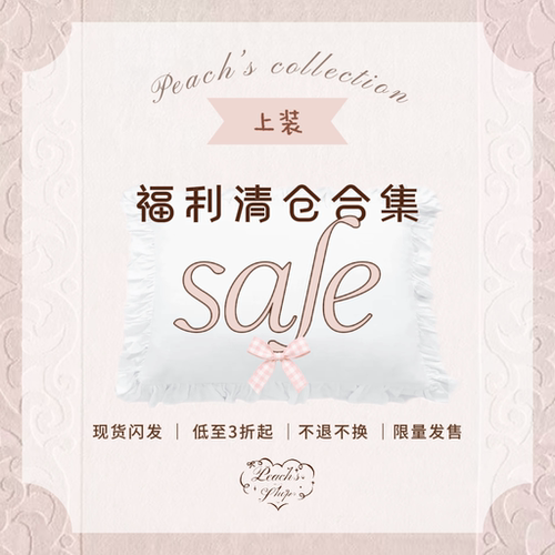 Peach's【清仓合集① 】上装 现货低至3折起