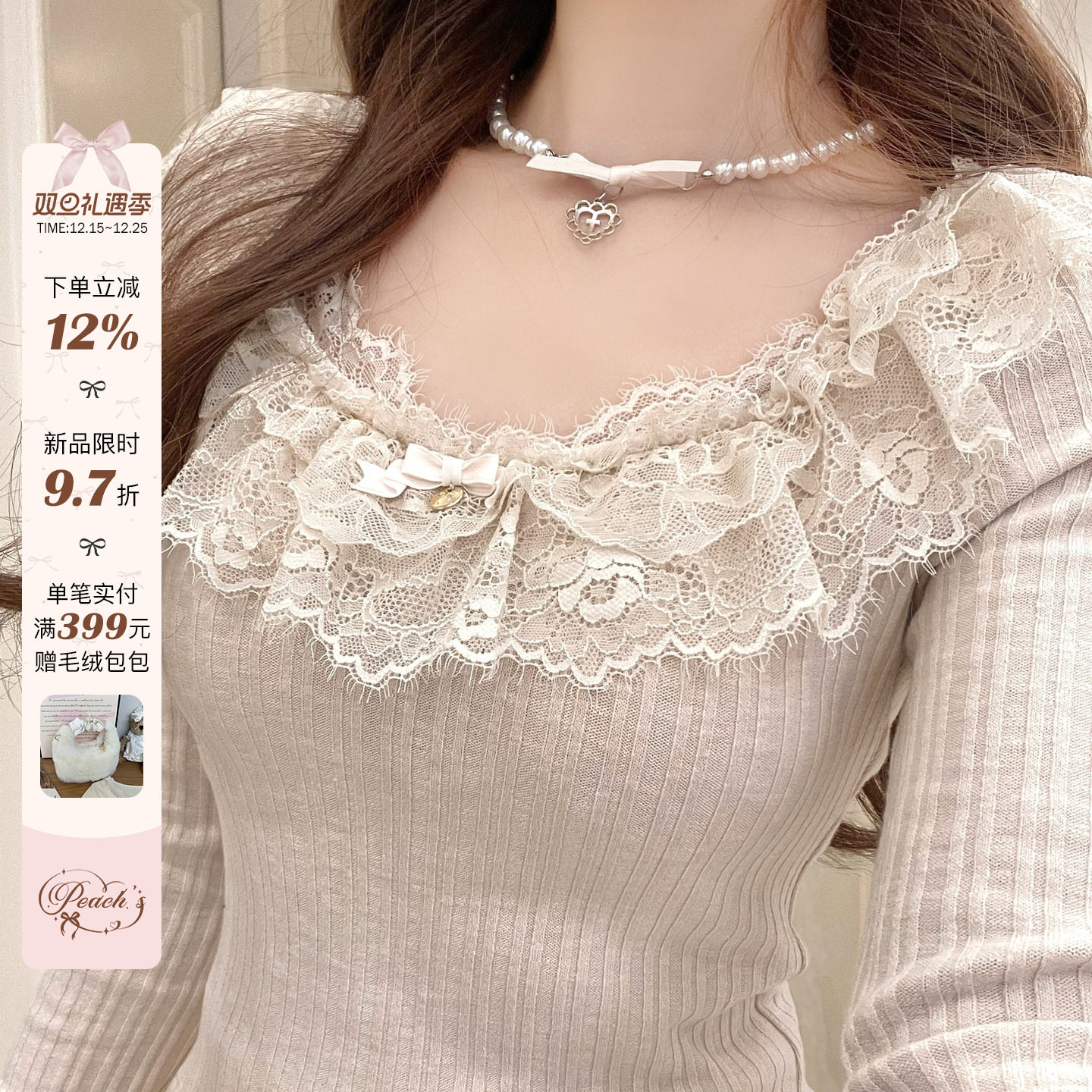 Peach's/ 少女情书2.0 千金感修身上衣蕾丝坑条修身长袖秋冬内搭