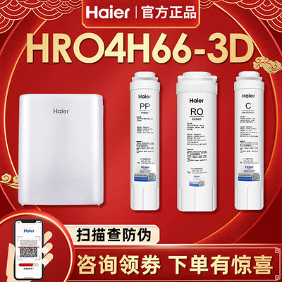 海尔滤芯4H66/6H66-3D4H/6H66-3E
