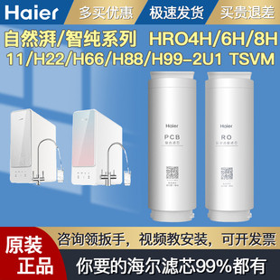 海尔净水器机滤芯HRO400/600/800/1000TSV1/SVM1 HRO400/600SVM3