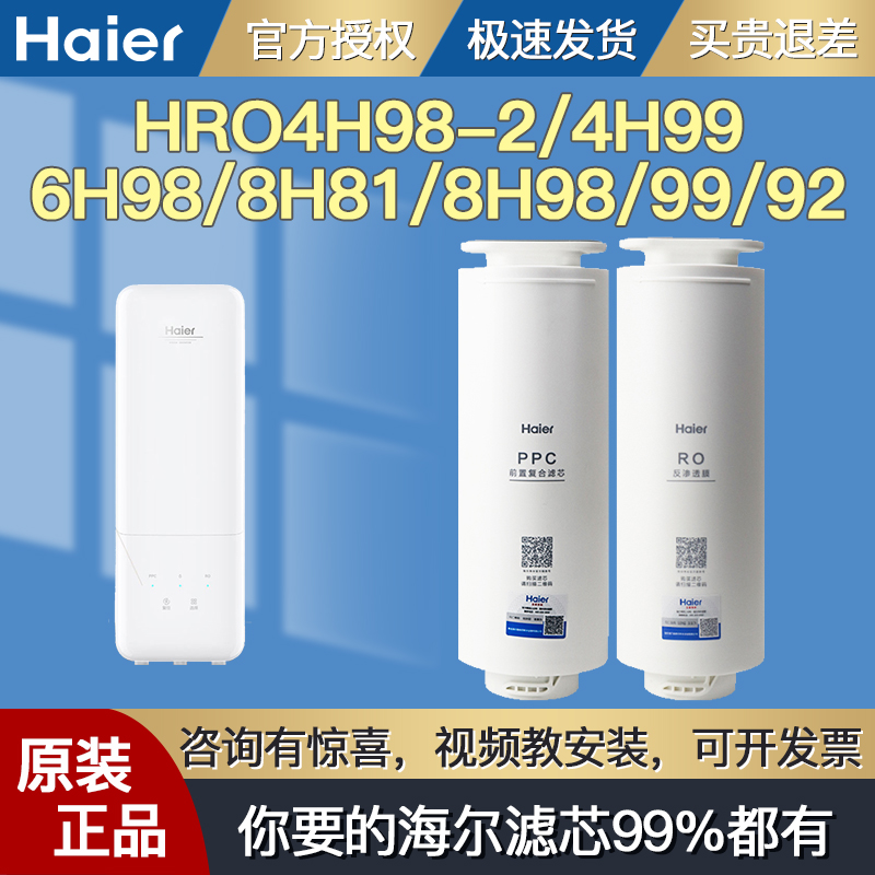 海尔净水器机滤芯HRO4H98/6H98-2 4H99/6H99/500/600-3 HSNF2903 厨房电器 净水器 原图主图