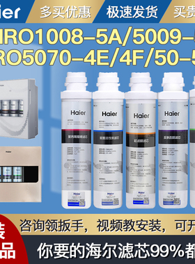 海尔净水器机滤芯HRO1008/1009/7509/5009-5/5S/YJ/网HU201/202-4