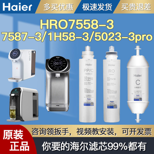滤芯HRO7558/1H585023-3PRO海尔