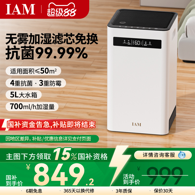 IAM无雾空气加湿器卧室轻音家用
