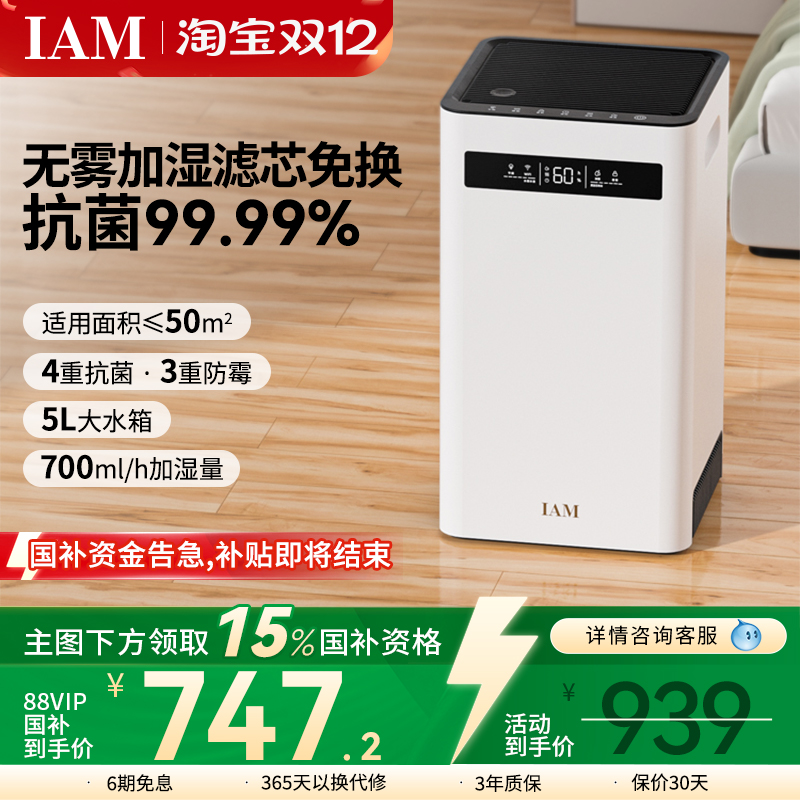 IAM无雾空气加湿器卧室轻音家用