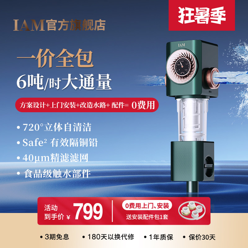 IAM前置过滤器家用自来水全屋反冲洗净水器中央滤水器I3
