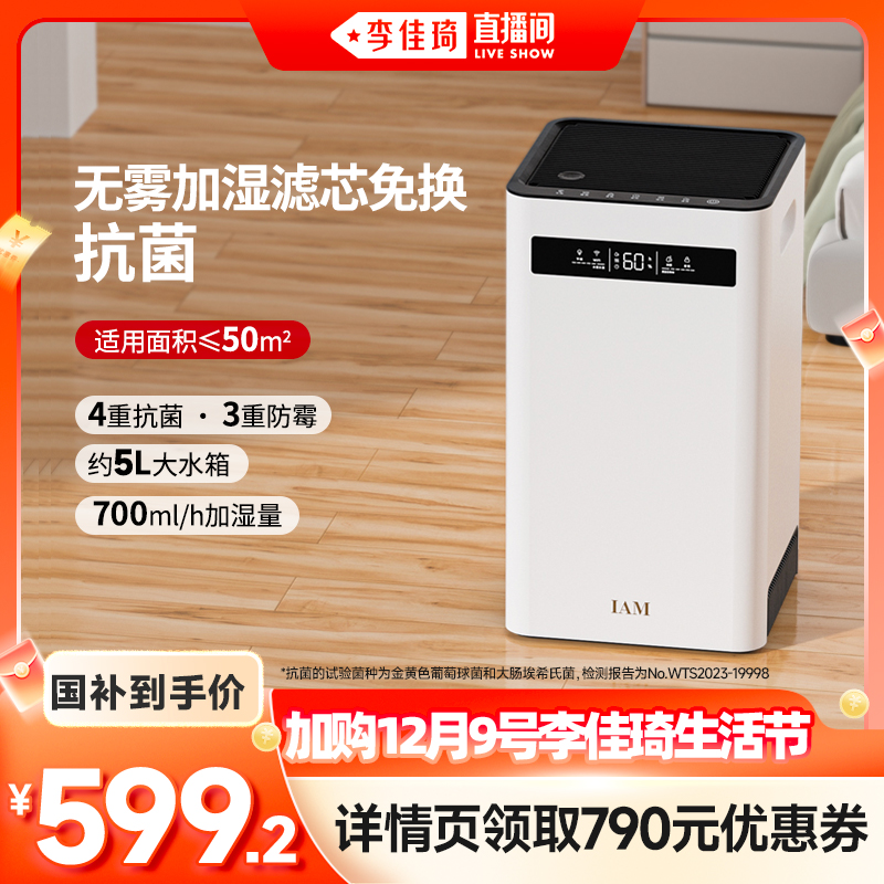 IAM无雾空气加湿器卧室轻音家用