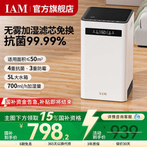 IAM无雾空气加湿器卧室轻音家用