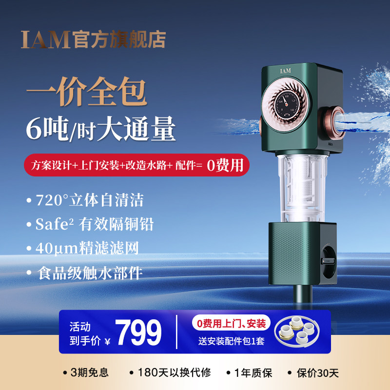 IAM前置过滤器家用自来水全屋反冲洗净水器中央滤水器I3