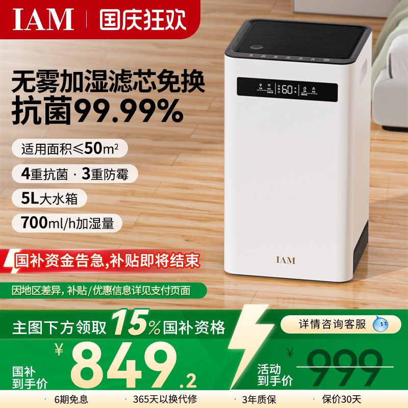 IAM无雾空气加湿器卧室轻音家用