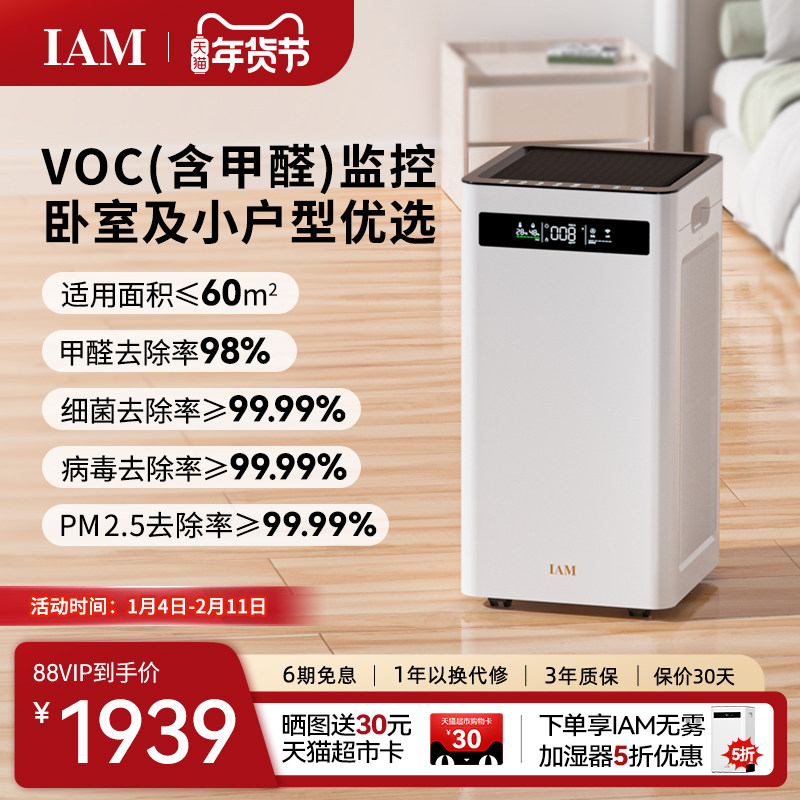 IAM空气净化器家用除甲醛卧室内除菌吸去烟小型负离子机KJ500F