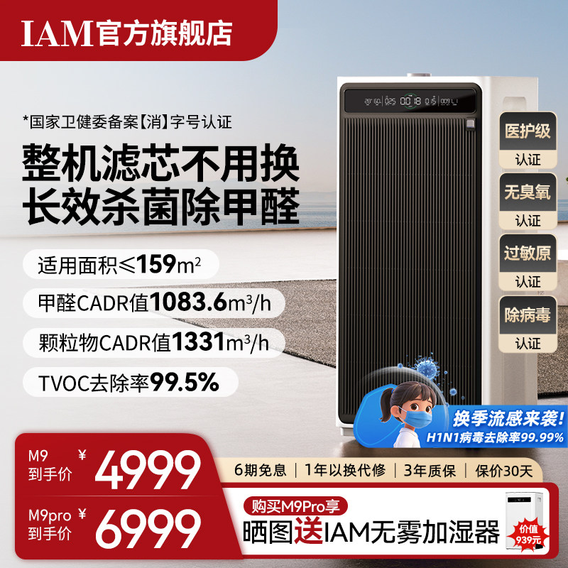 IAM�޺ĲĿ���������M9 Pro���ó���ȩ�������̳���ζ����ԭ���� M9 Pro���޺Ĳİ棩 5599.2Ԫ(������)