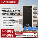 IAM无耗材空气净化器M9 Pro家用除甲醛除菌吸烟除异味过敏原净化