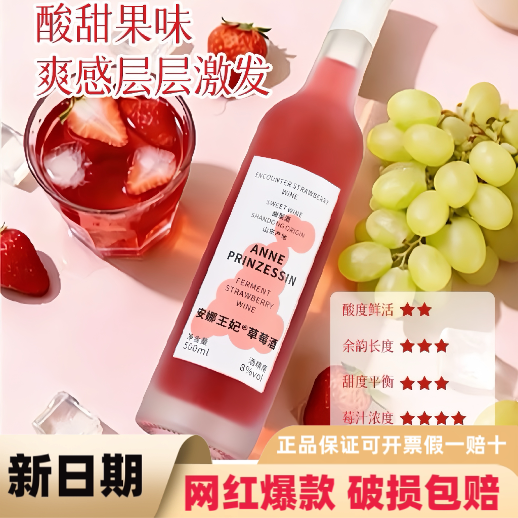 安娜王妃低度草莓酒适合女生喝的