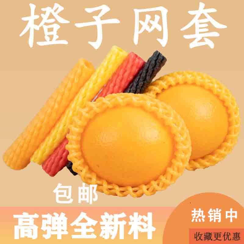 橙子网套水果网套保护套泡沫网袋网兜苹果梨桃橙子橘子芒果网套袋