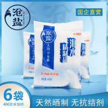 8.9元包邮  沧盐 未加碘海盐 400g*6袋