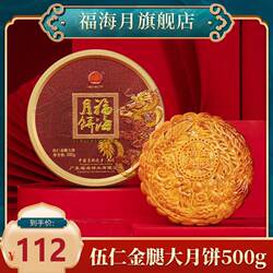 福海月500g金腿大月饼礼盒送礼 广式月饼吴川中秋月饼