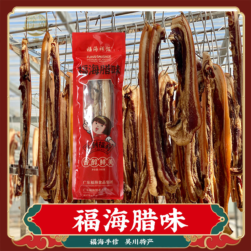 福海祥程广式腊肉传统工艺制作