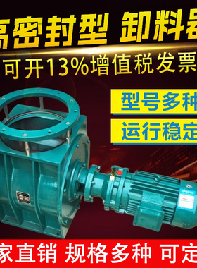 常州星型卸料器不锈钢关风机卸料器闭风器叶轮给料机锁气卸灰阀