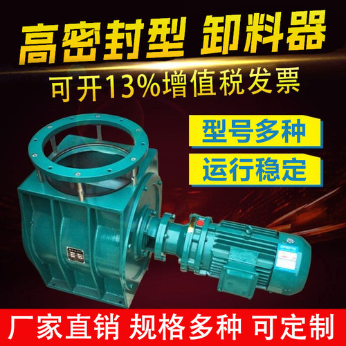 高密封关风卸料器【厂家直销】